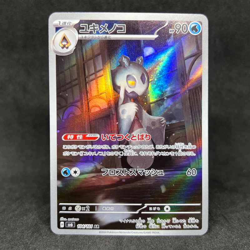 Froslass AR 104/101 Mask Of Change SV6 Pokemon Card Japanese - Foto 4