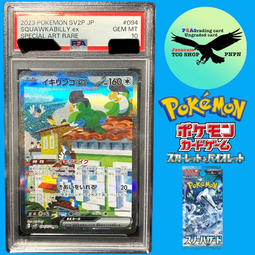 Pokemon Card Game PSA 10 Squawkabilly ex SAR 094/071 sv2P Snow Hazard ...