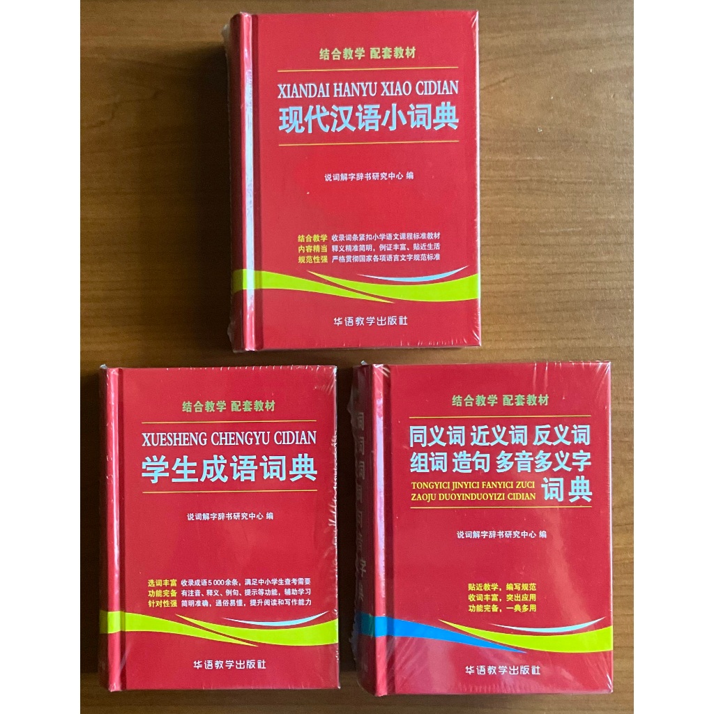 COMPLETE SET OF CHINESE DICTIONARIES (3pcs)- 