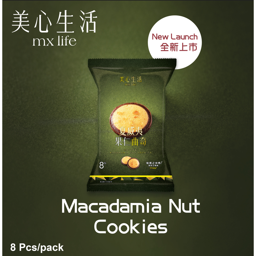 HONG KONG MX LIFE MACADAMIA NUT COOKIES (8PCS/PACK) | Shopee Philippines