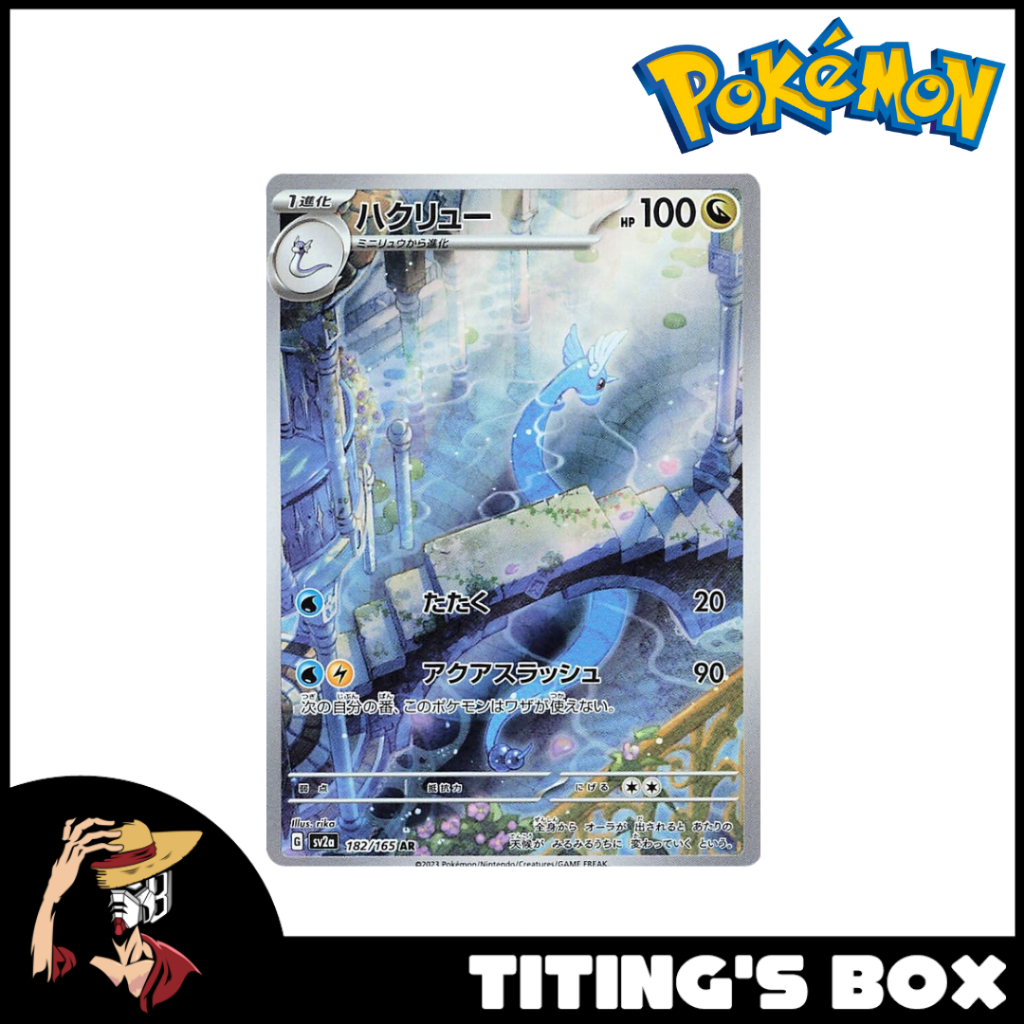 Dragonair AR 182/165 SV2a Pokémon Card 151 - Pokemon Card Korean