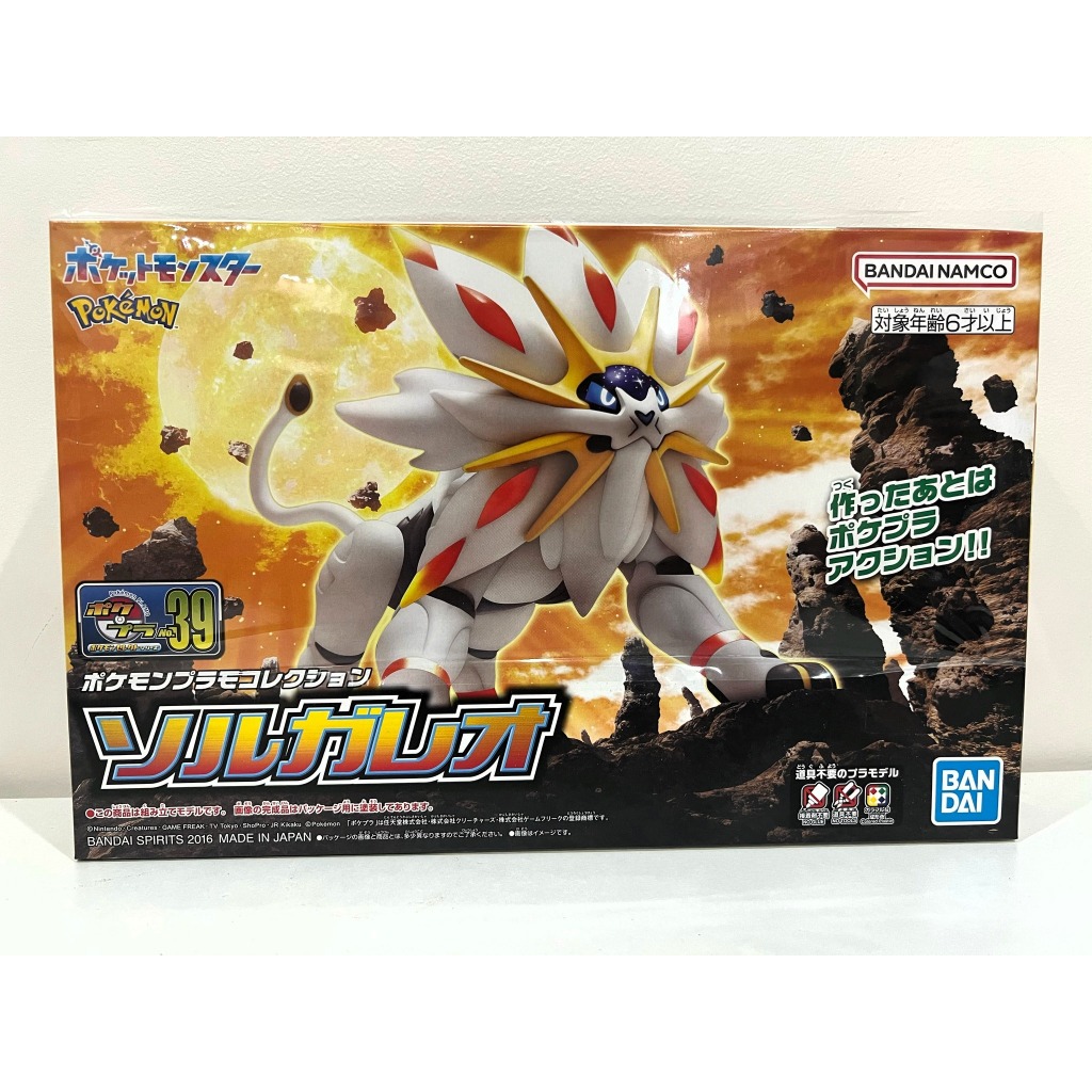 Pokemon Plamo Collection No. 39 Select Series Solgaleo | Shopee Philippines