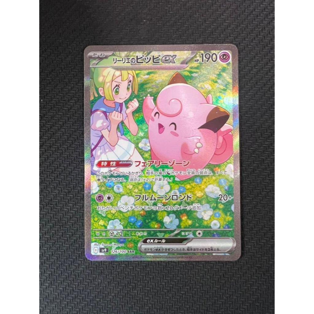Pokemon Card: Lillie's Ribombee AR & Clefairy Ex SR 115/100