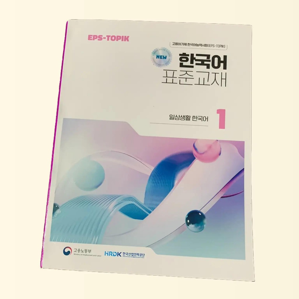 2025 NEW EPS TOPIK BOOK 1&2 with Audiobooks - Korean Language