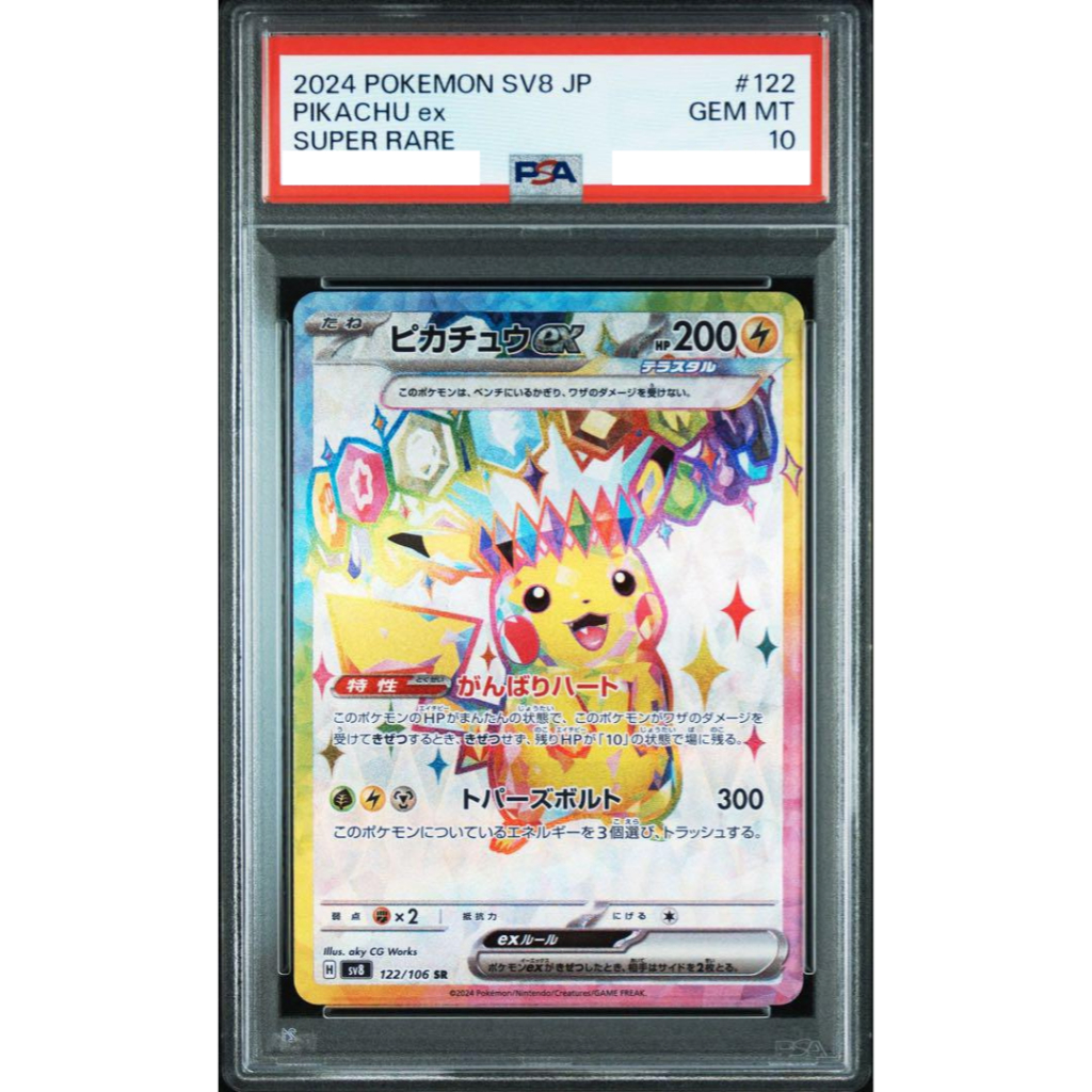 2024 Near Mint Pokemon Pikachu ex RR 033/106 SV8 Super Electric Breaker