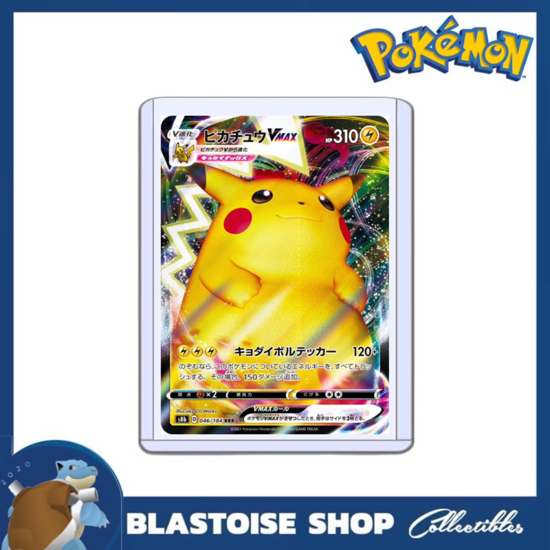 how much is a gengar ex pokemon card worth SWSH286 - Pikachu VMAX main image 1