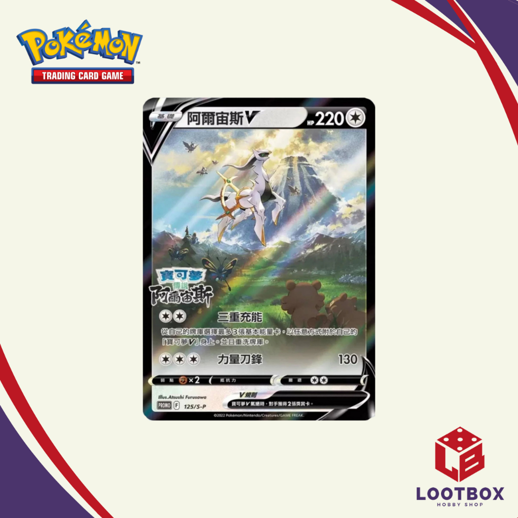 Pokemon Card Game: Arceus V (Sealed Promo) - Pokemon Legends: Arceus |  Shopee Philippines