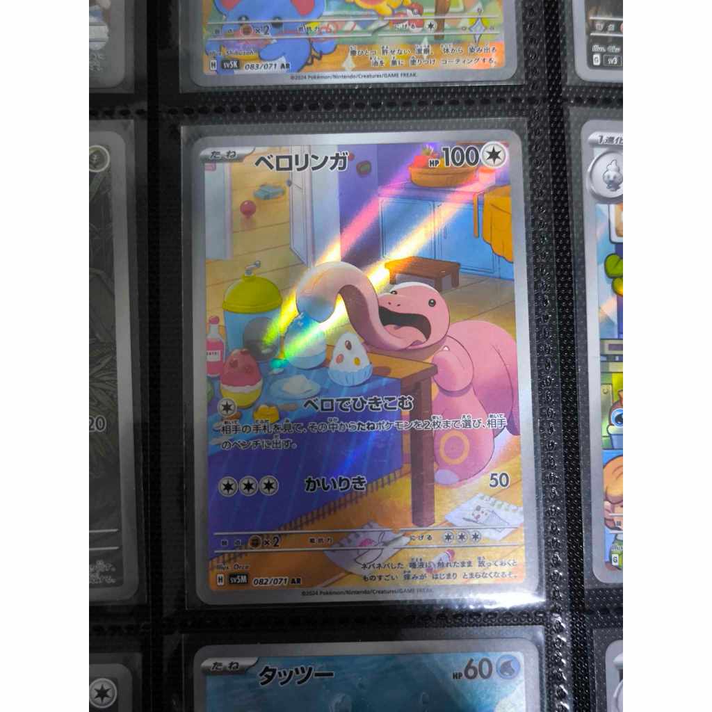 Pokemon Booster Pack Lickitung AR 082/071 SV5M - Japanese Pokemon Card  (Scarlet & Violet Cyber Judge Set) Pokemon Pack
