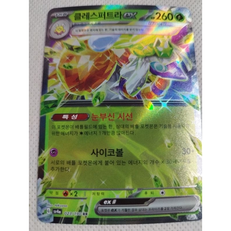 ESPATHRA EX KOREAN DOUBLE RARE RR POKEMON ORIGINAL/AUTHENTIC ...