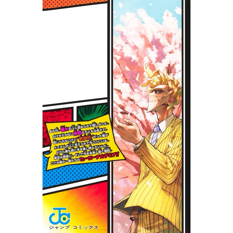 OFFICIAL JUMP COMICS My Hero Academia Vol. 42 (Japanese Text Edition ...