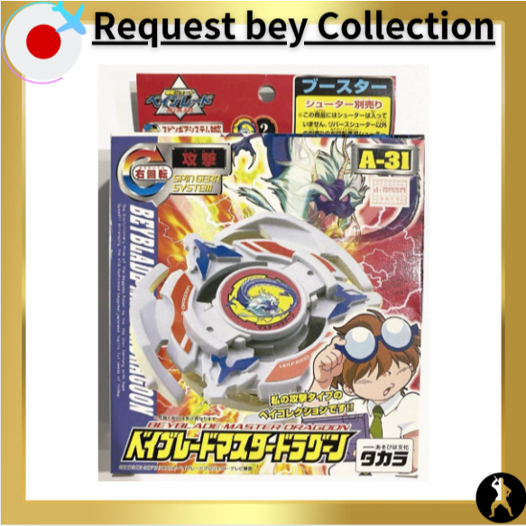 [Super rare] ``Beyblade Master Dragoon'' unassembled. | Shopee Philippines