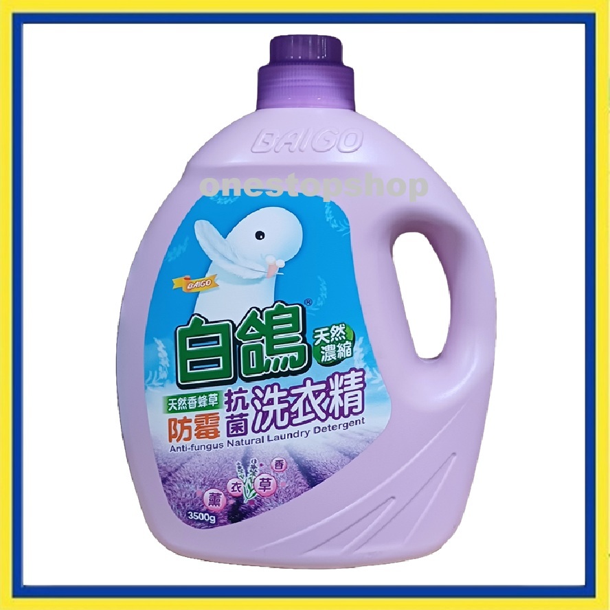 Baigo Anti Fungus Natural Laundry Detergent 3500g 白鴿 抗真菌天然 洗衣液 抗菌 香蜂草 ...