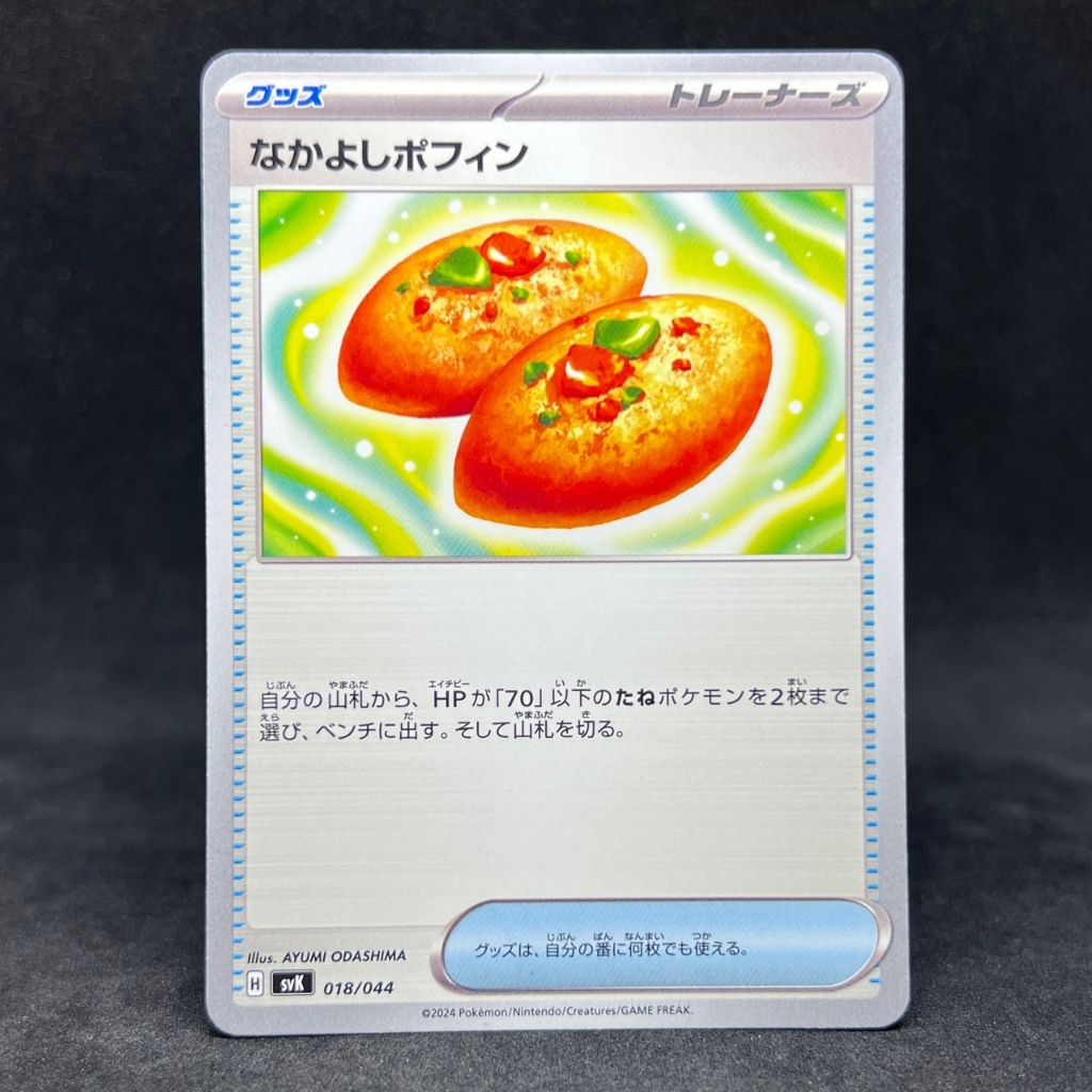 Pokemon TCG Japanese BuddyBuddy Poffin 018/044 2024 Deck Build Box