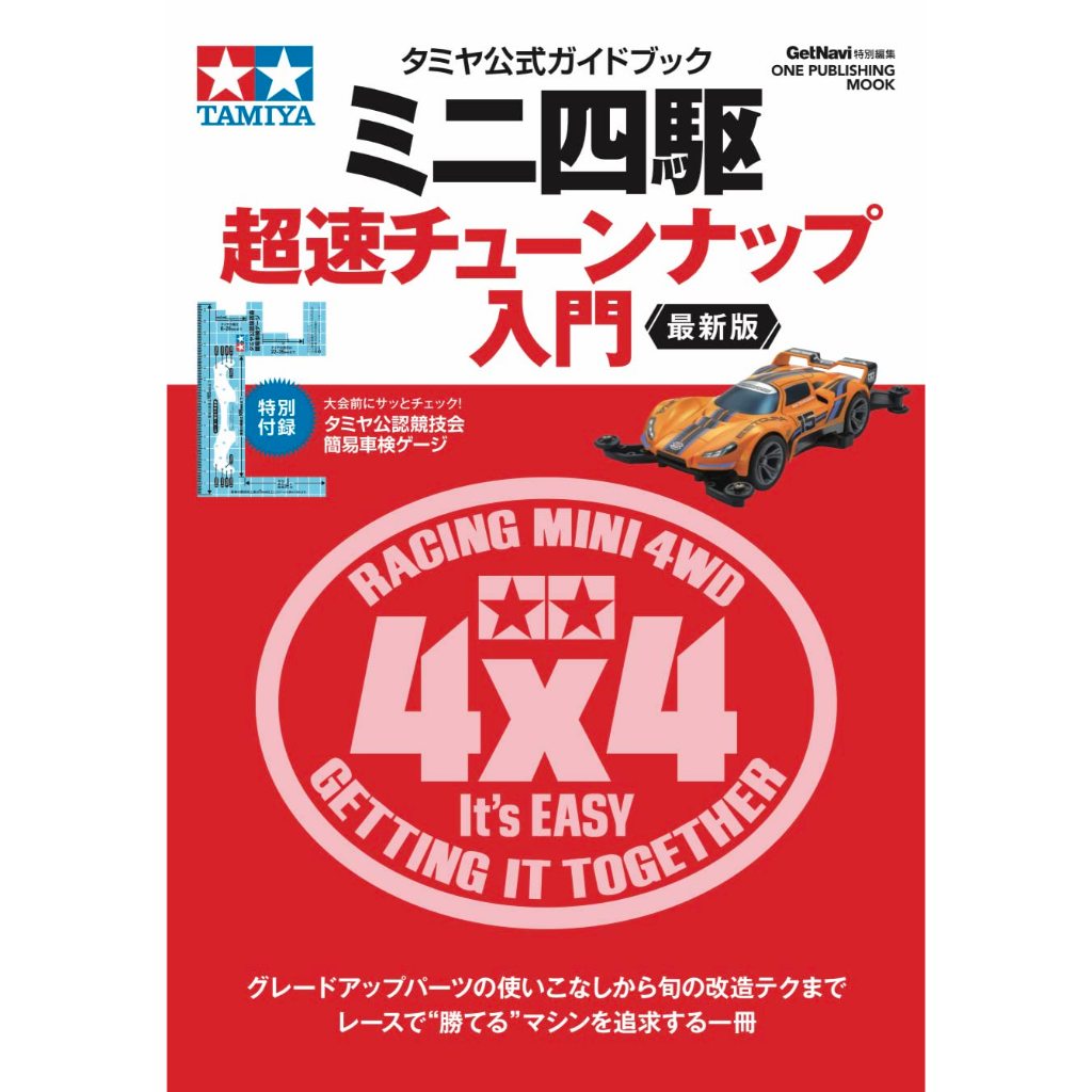 Tamiya Official Guidebook Mini-4WD Introduction to Super-Fast Tune-Up ...