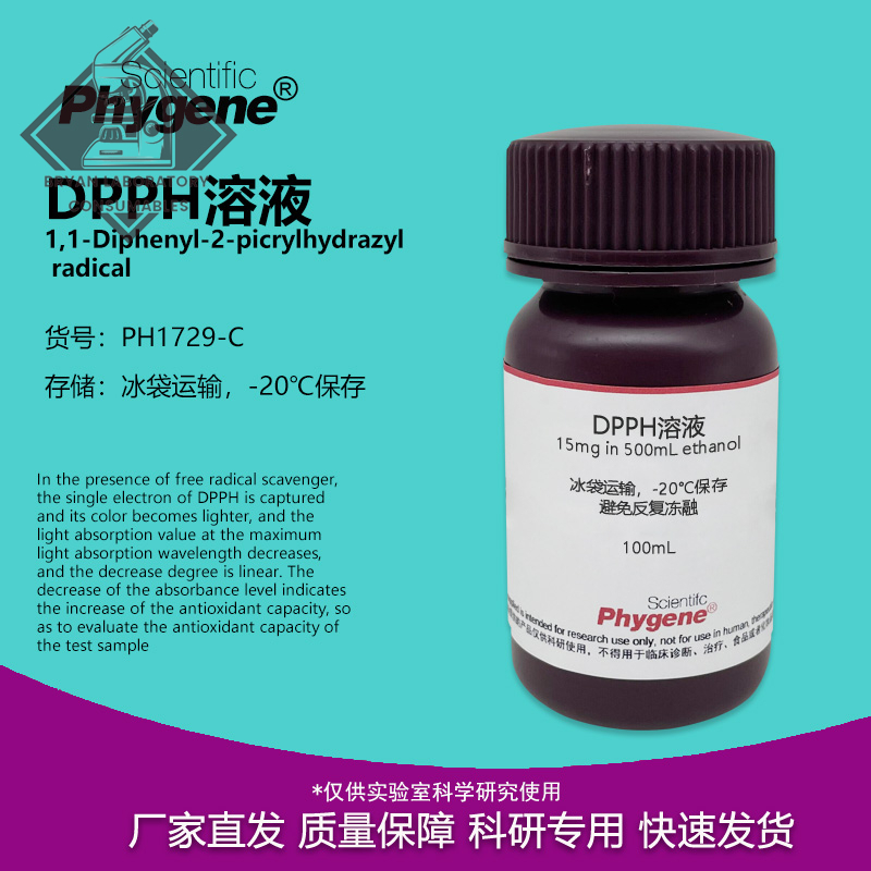 DPPH solution 15mg/500mL / 0.2mmol/L Free radical scavenging color ...