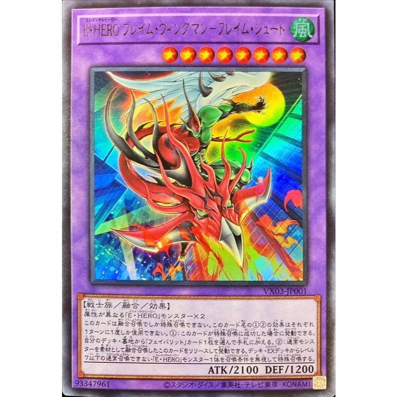 VX03-JP001 Elemental HERO Flame Wingman - Infernal Rage & VX03-JP002 ...