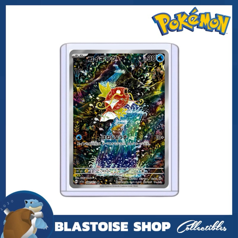 [JP] Pokemon Trading Card Magikarp AR 080/073 sv1a Triplet Beat ...