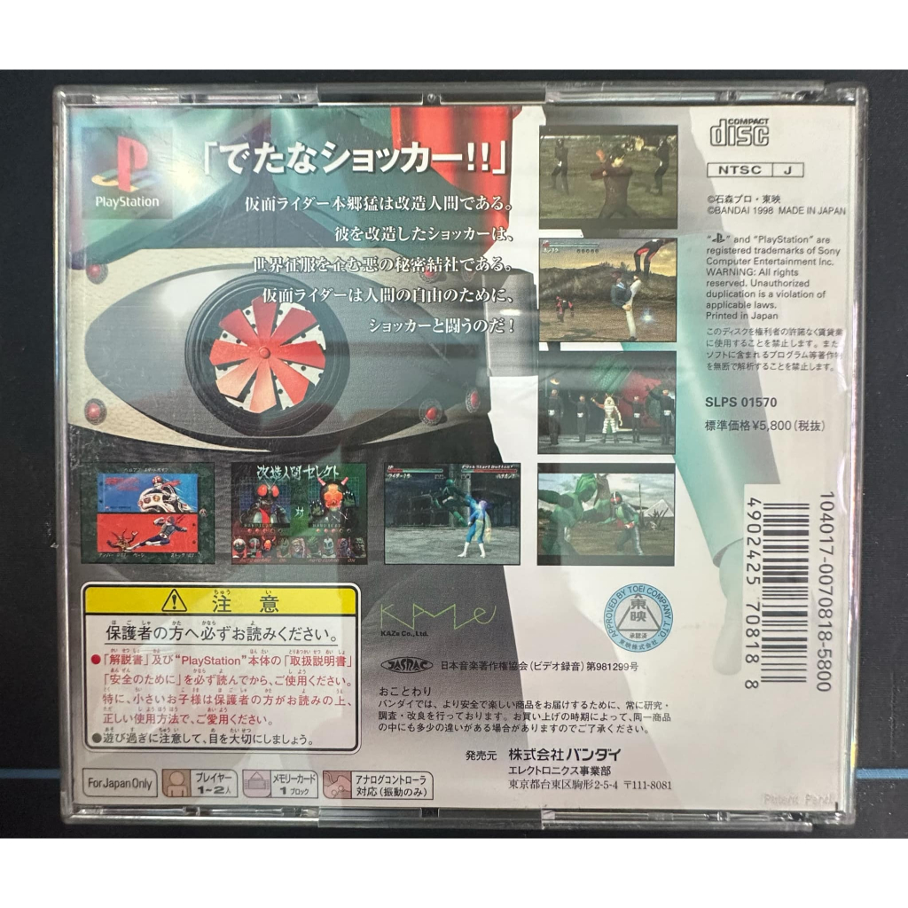 Kamen Rider Baidai (The Masked Rider) - [Japanese] PLAYSTATION 1 / PS1 ...