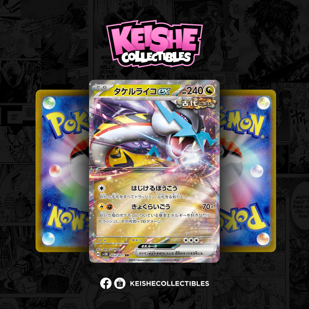 Pokémon TCG (Japanese) | Raging Bolt ex RR 053/071 (Triple Beat) (sv5k ...