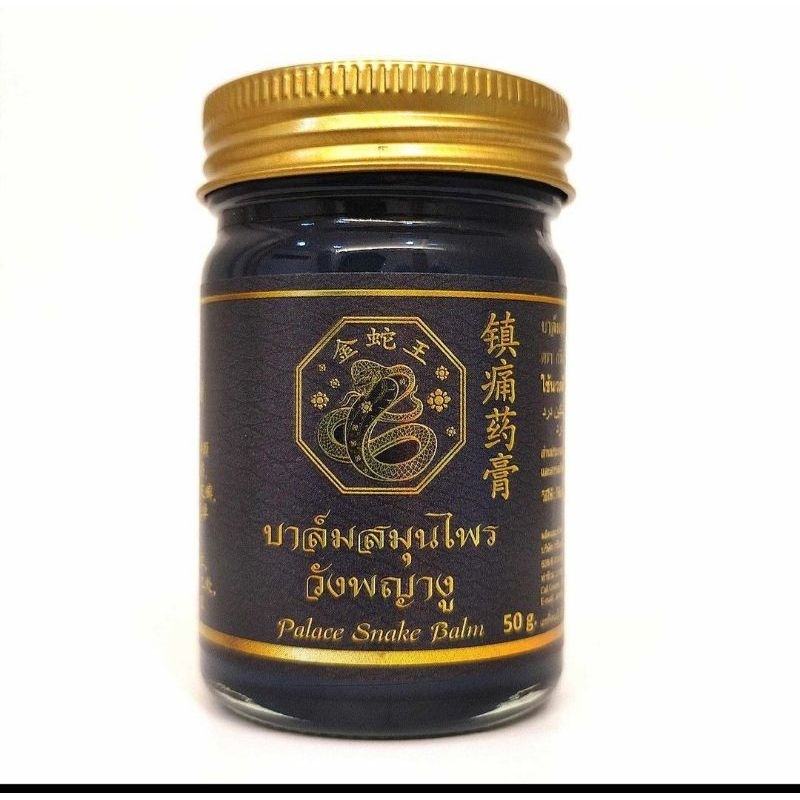 WANG PHAYA SNAKE HERBAL BALM PALACE SNAKE BALM 50G MADE IN THAILAND ...