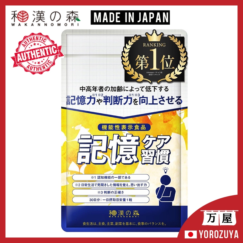 [Made in JAPAN] Wakan no Mori Memory Care Habits 30 capsules Ginkgo
