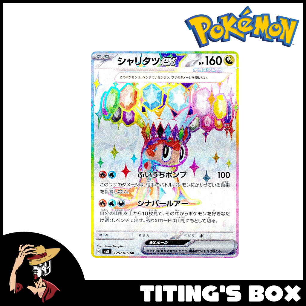 [JP] Pokemon TCG Tatsugiri ex 125/106 Full Art SR - SV8 Super Electric ...