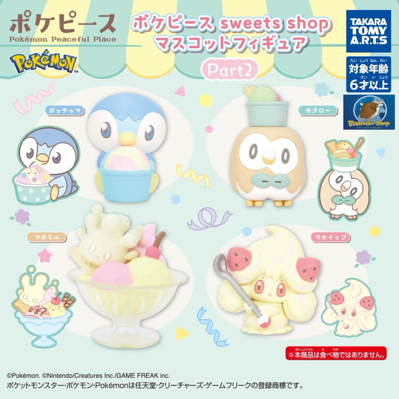 Pokemon Pokepeace Sweets Shop Part 2 - Piplup Rowlet Milcery Alcremie ...