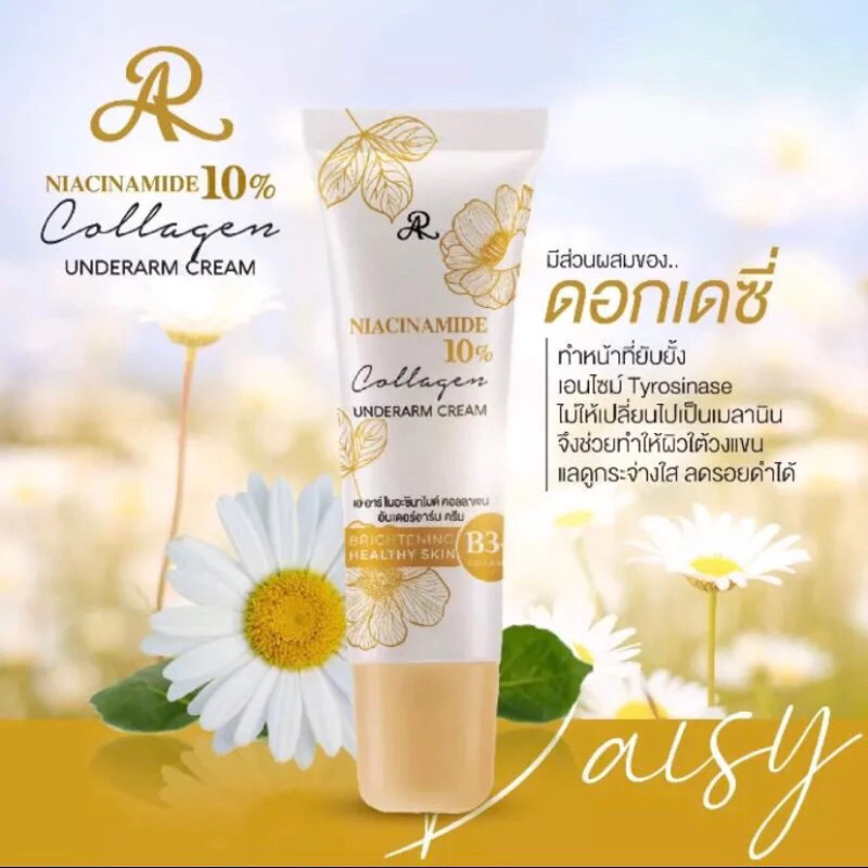 AR Niacinamide 10% Collagen Underarm Cream 10g | Shopee Philippines