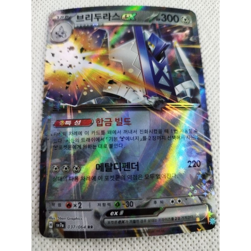 ARCHALUDON EX KOREAN DOUBLE RARE RR POKEMON ORIGINAL/AUTHENTIC ...