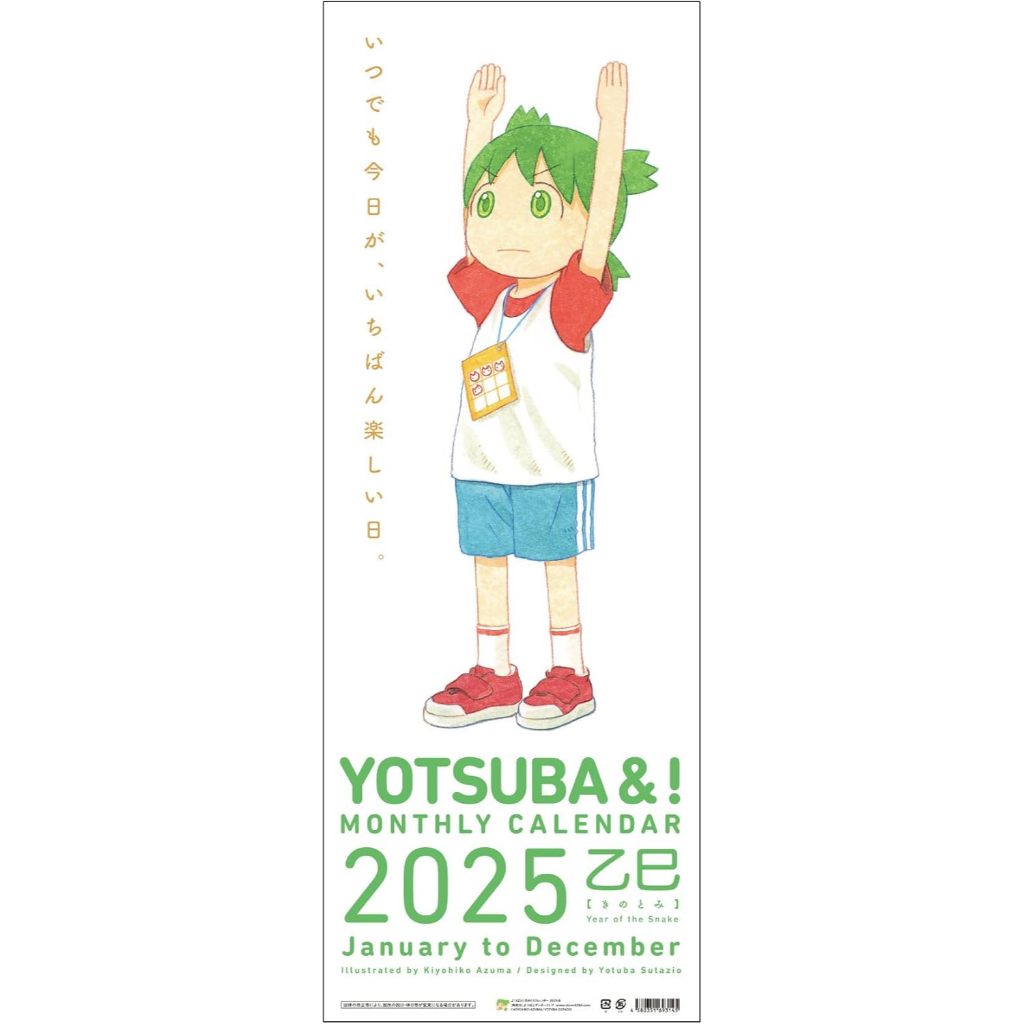 Yotsubato WALL Calendar 2025 Yotsuba&! Original Art Anime 13 pages