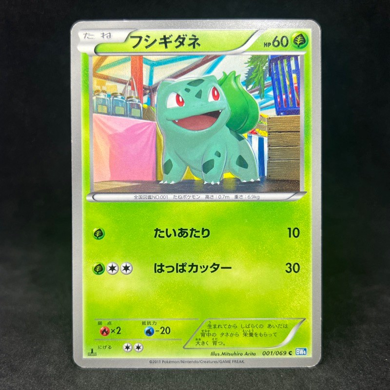 Pokemon TCG Japanese Bulbasaur 1st Edition 001/069 2011 Black & White ...