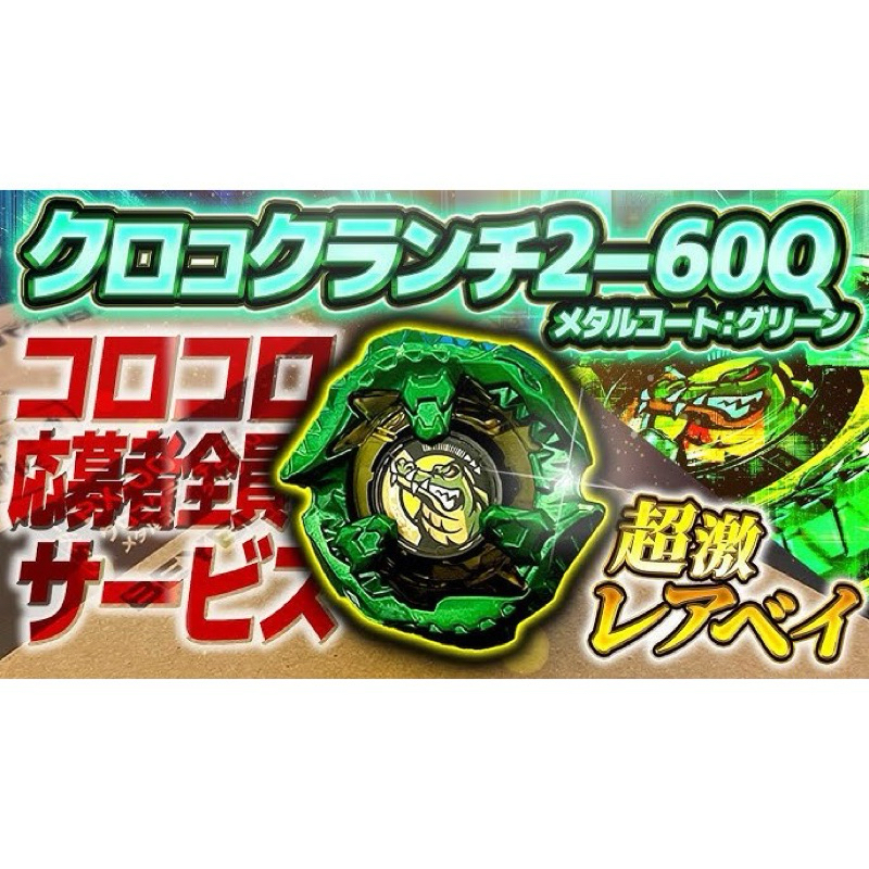 Takara Tomy Beyblade X BX00 Croc Crunch | Shopee Philippines