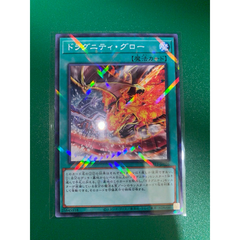 SR11-JP026 - Yugioh - Japanese - Dragunity Glow - Normal Parallel ...
