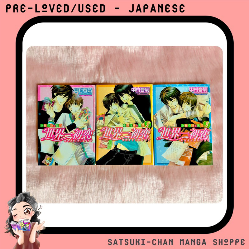 《Pre-Loved》 BL | Yaoi - Sekaiichi Hatsukoi Volume 1-3 JAPANESE Manga ...