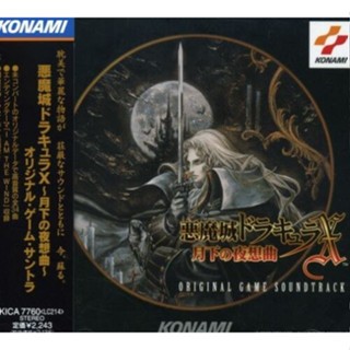 Akumajo Dracula X – Symphony Of The Night (PSX) – NTSC-J – Complet – Très Bon état