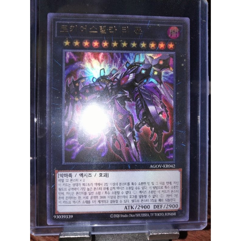 [Kor] Super Starslayer Ty-phon Sky Crisis Ultra Rare AGOV KR042 ...