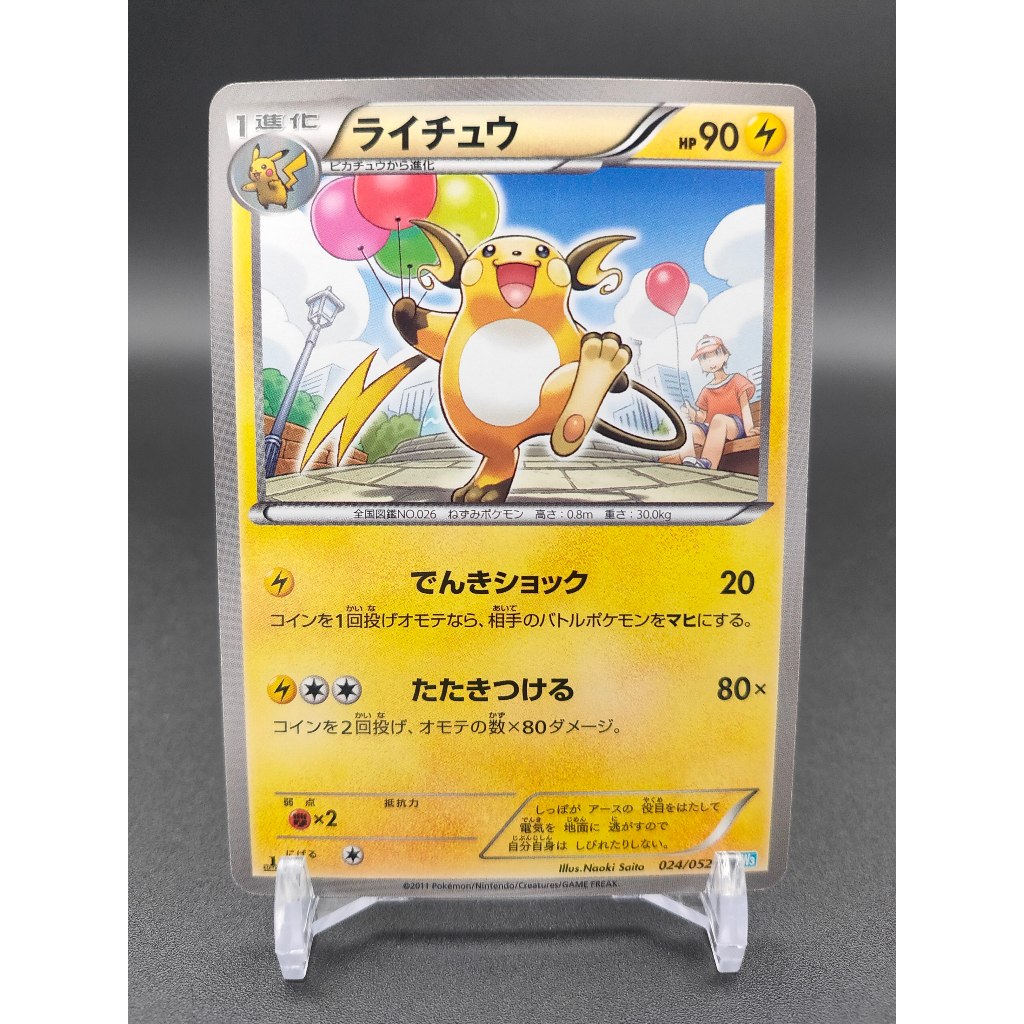 Pokemon Card Vintage Raichu 024/052 Japanese Hail Blizzard BW3 1st ...