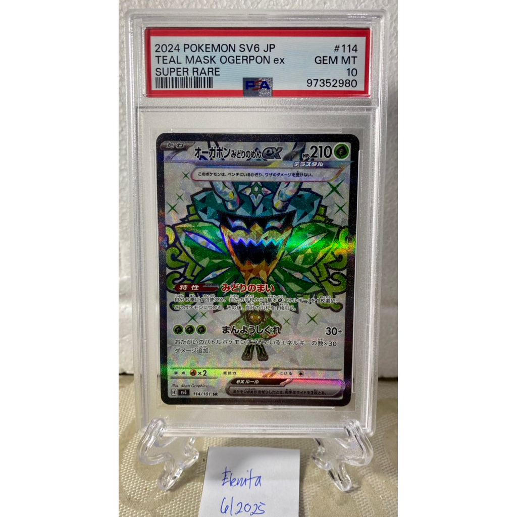 2024 Pokemon SV6 Japanese Teal Mask OGERPON Ex Twilight Masquerade 114 ...