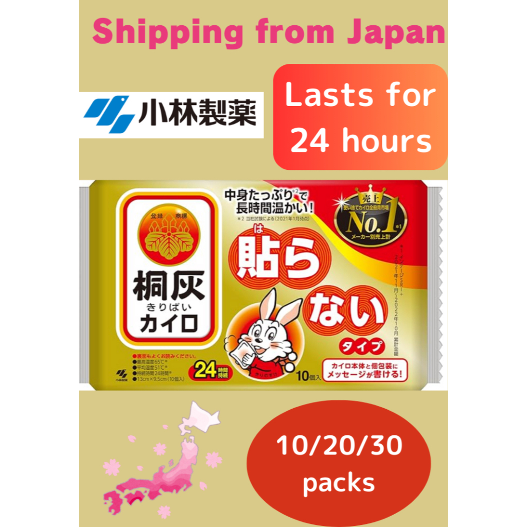 KIRIBAI Haru Non-Stick Kairo Disposable Heat Pad Regular size Lasts for ...