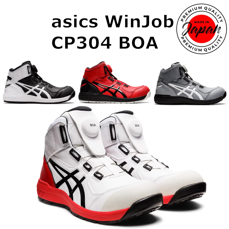 ASICS Working [WINJOB CP304 BOA] Safety shoes/work shoes 3E High