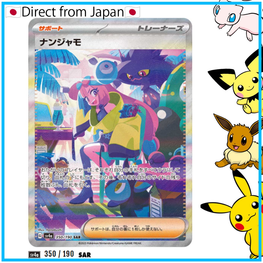 Pokemon Card games]Iono SAR [SV4a 350/190](Enhanced Expansion Pack "Shiny  Treasure ex")Single CardDirect from Japan | Shopee Philippines