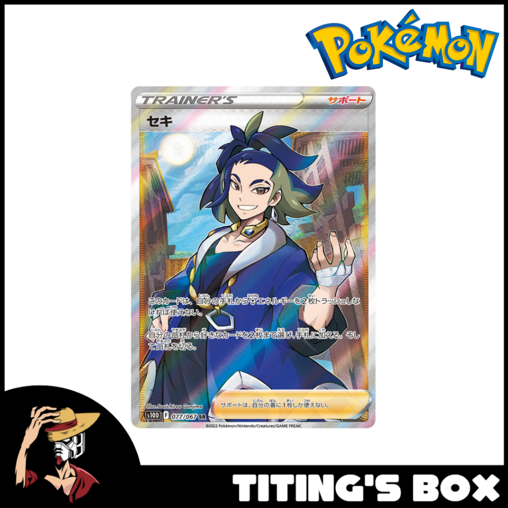 JP] Pokemon TCG Adaman 077/067 Full Art Trainer SR - S10d Time Gazer |  Shopee Philippines