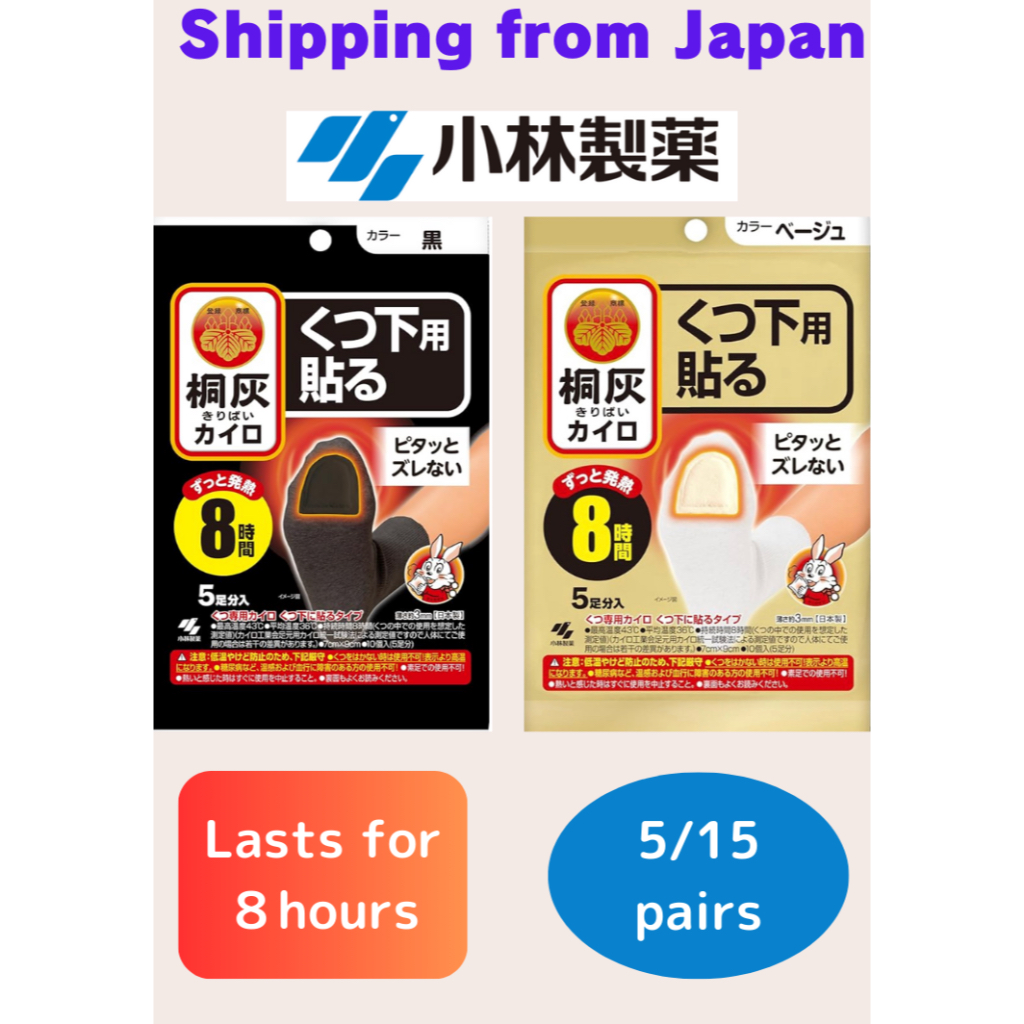 KIRIBAI Haru Stick-on Kairo Disposable Heat Pad Toe for socks Black or