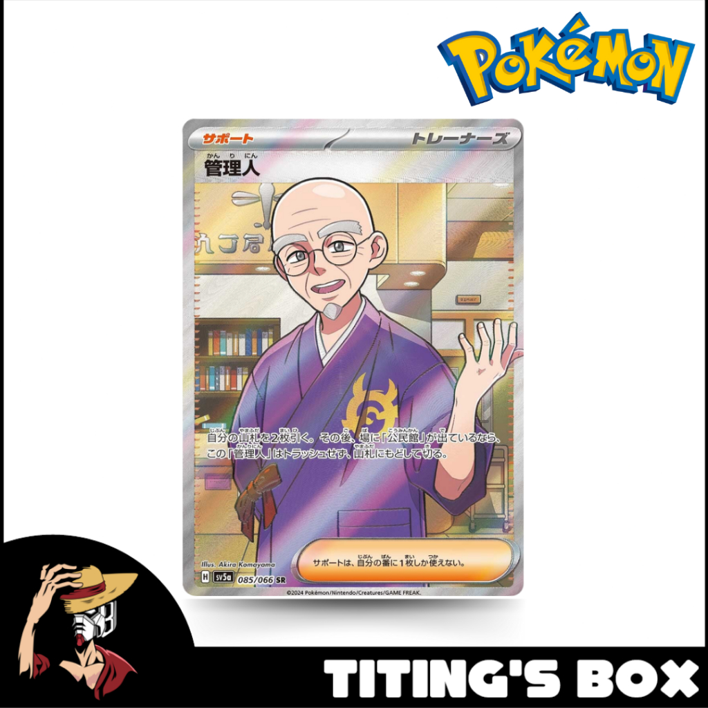 caretaker pokemon card (203/167) (TWM)  Poke Gems MTL Caretaker Supporter JP] Pokmon TCG Caretaker 085/066