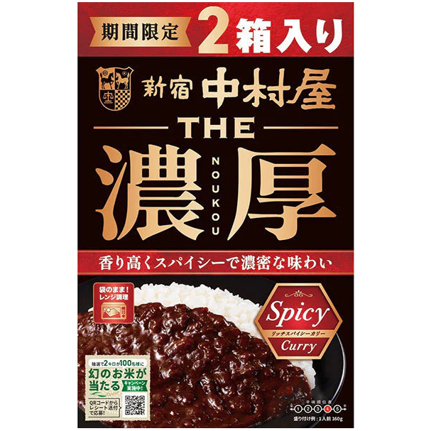 Nakamuraya Limited] THE Thick Rich Spicy Curry Big Box 160g x 2 boxes ...