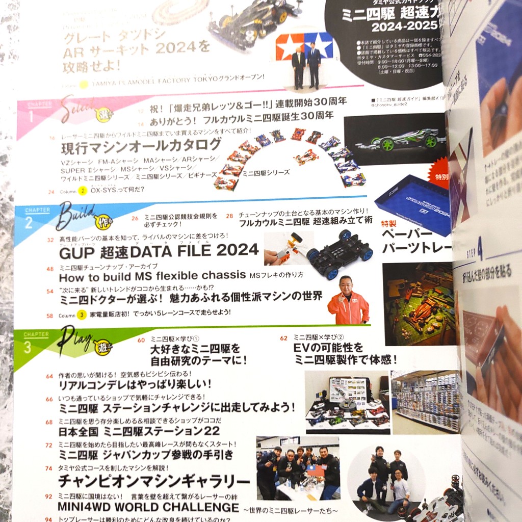 Tamiya Official Guidebook Mini 4WD Super Speed Guide 2024-2025 (One ...