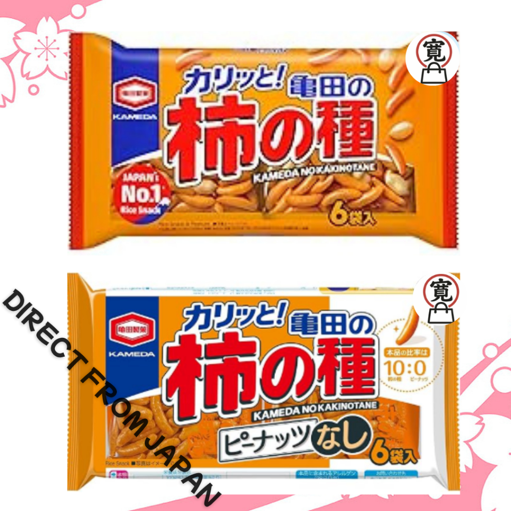 KAMEDA SEIKA kakinotane 6 bags Variations | Shopee Philippines