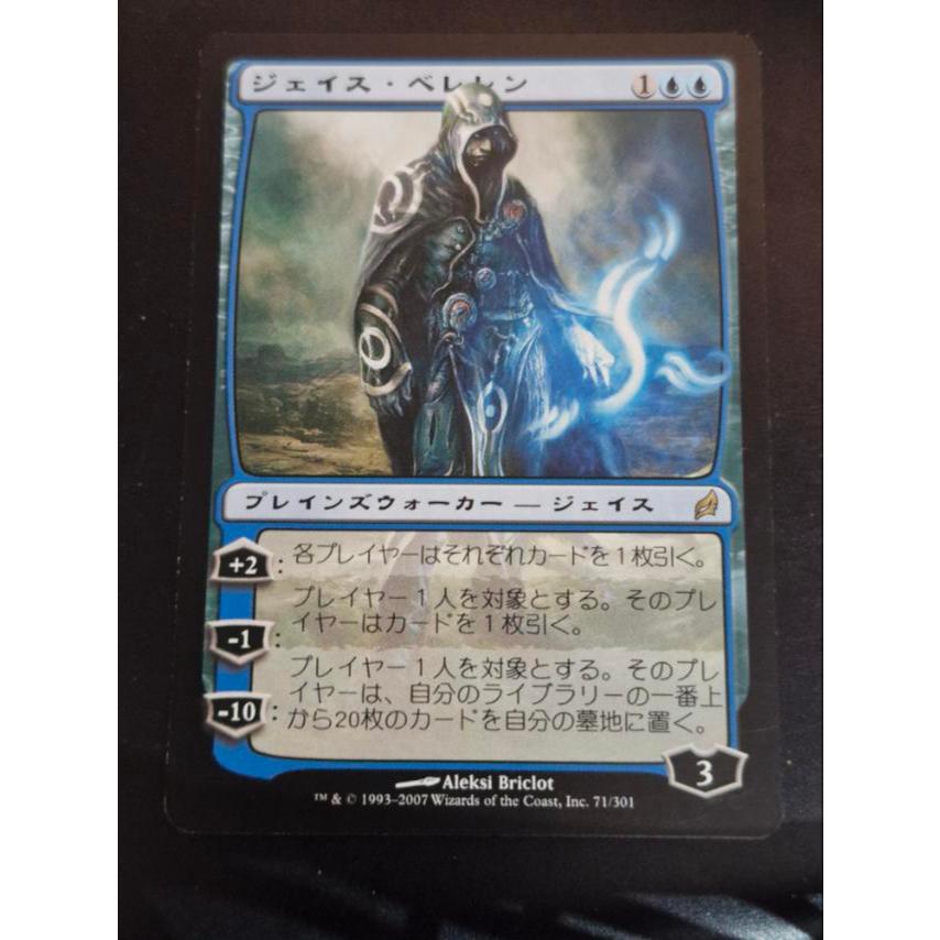 Magic the Gathering - MTG Card Game - Jace Beleren - [ID: UB1] | Shopee  Philippines