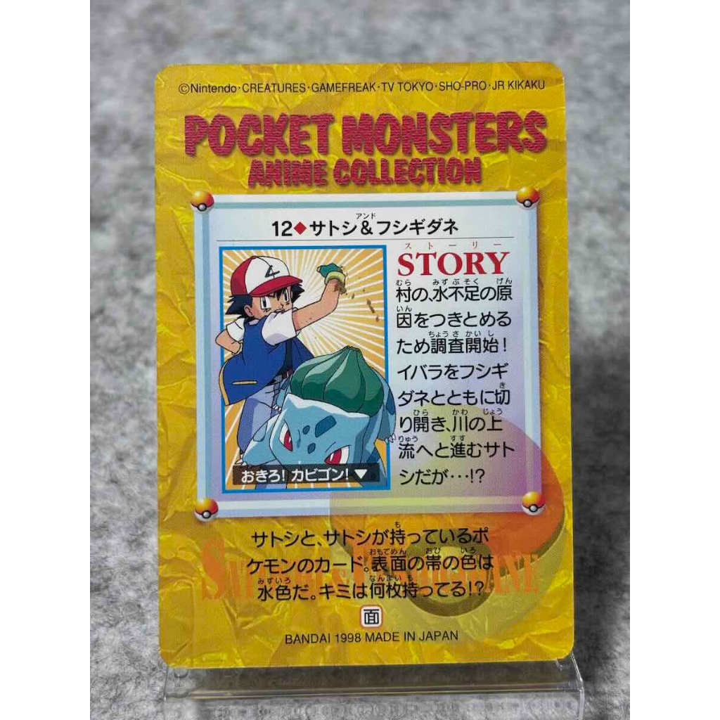 Vintage】1998 Bandai Pokémon Anime Collection Card No.12 Ash