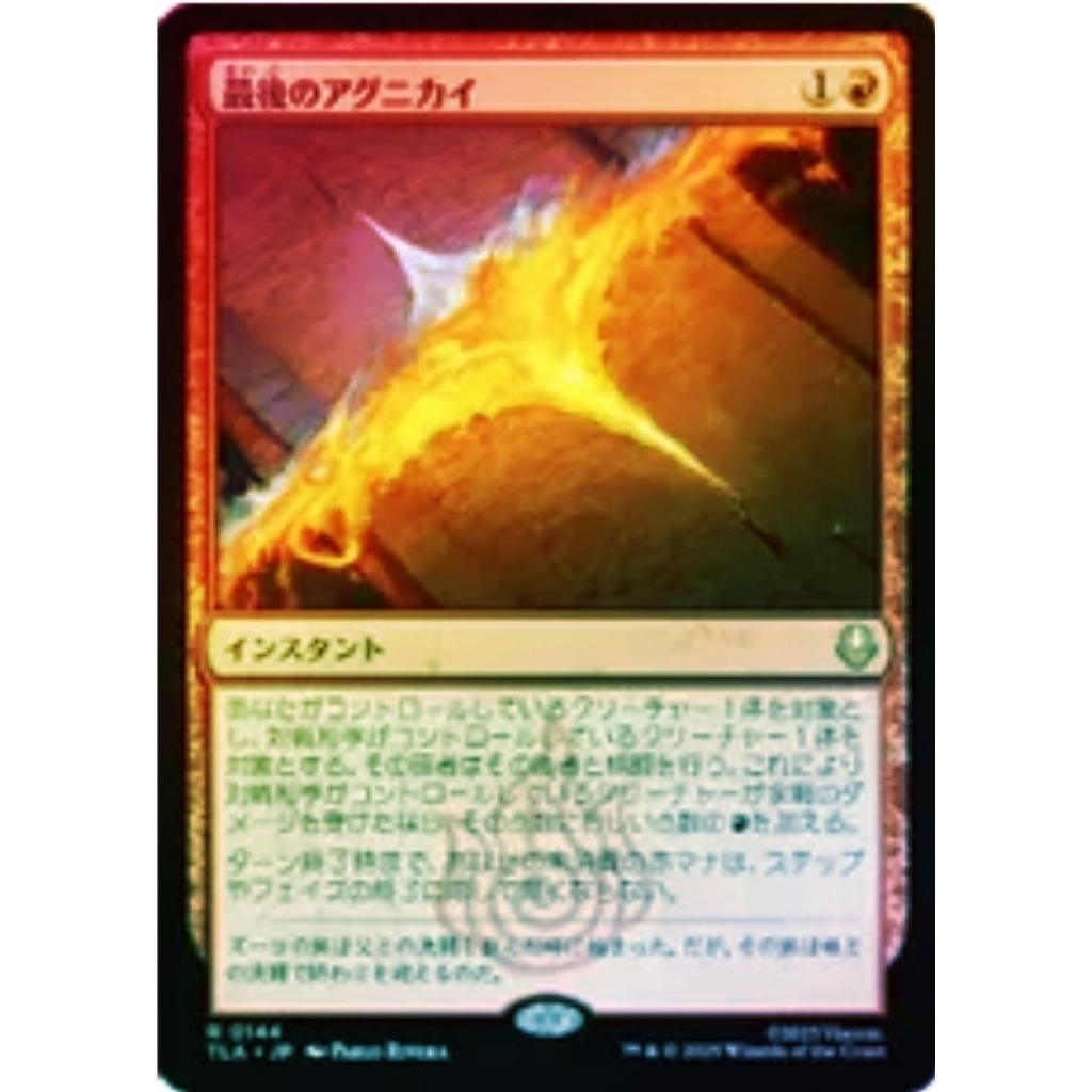 Japanese Last Agni Kai FOIL NM MTG - Avatar: The Last Airbender (TLA ...